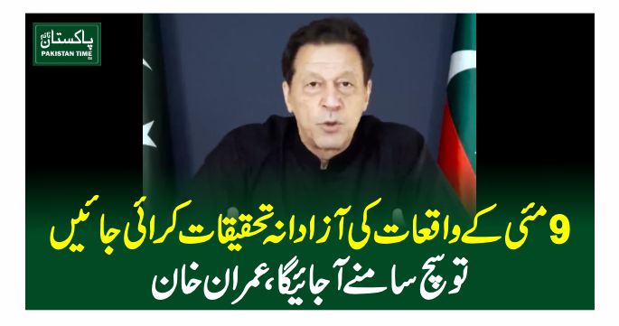 imran khan address on social media