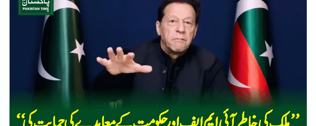 imran khan address to nation