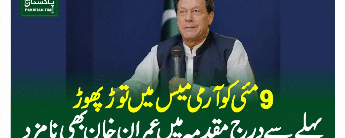 imran khan army mess case