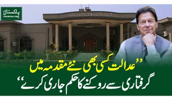 imran khan request high court