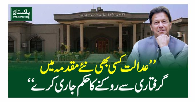 imran khan request high court
