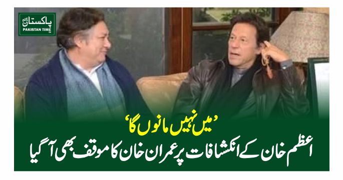 imran khan speaks about azam khan