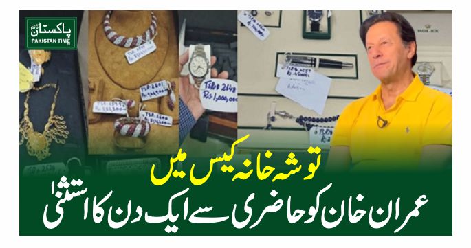 imran khan tosha khana case