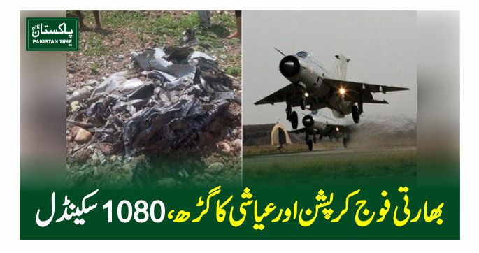 indian army scandal