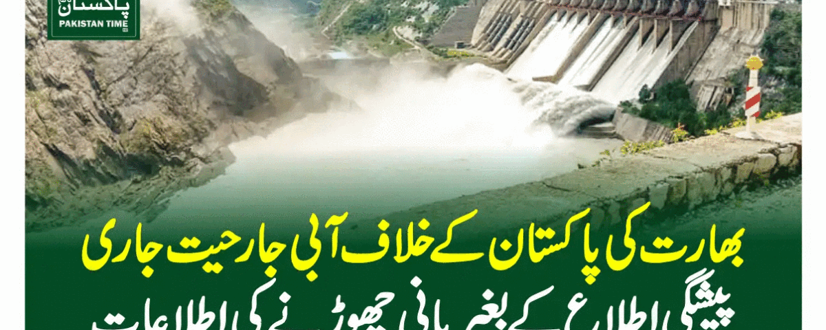 indus water tr