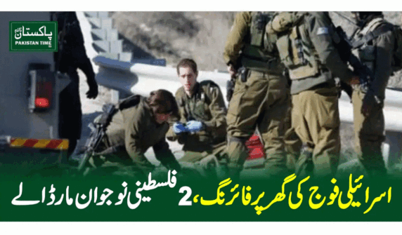 israel firing