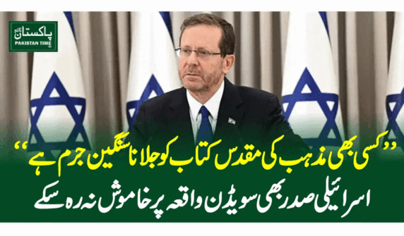 israeli president