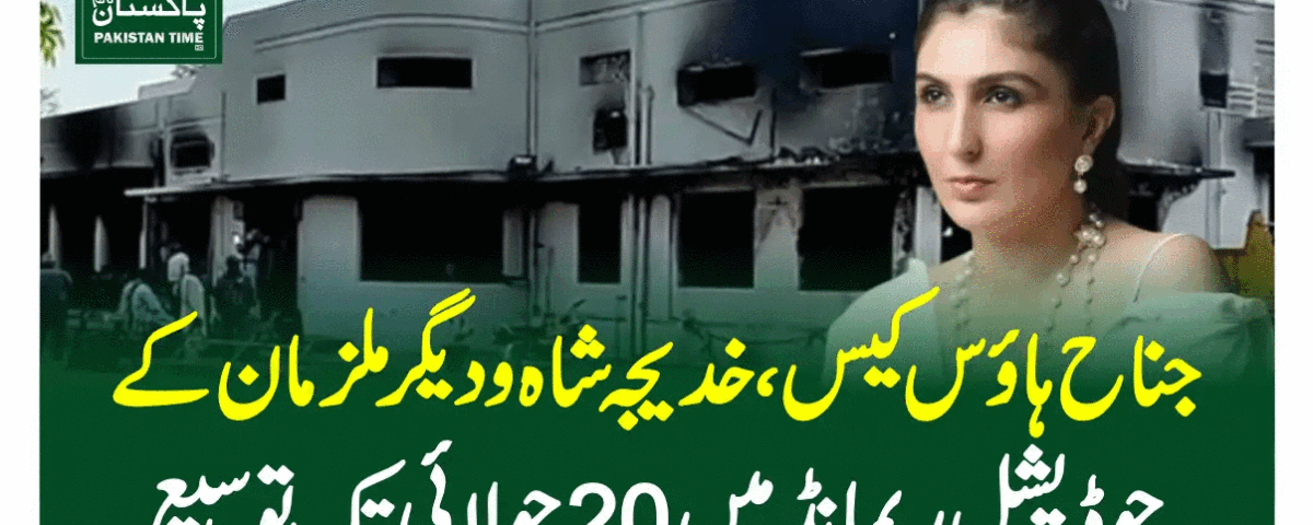 khadija shah juditial remand