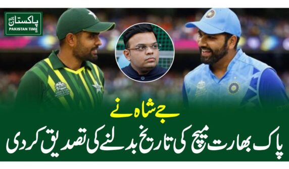 جے شاہ نے پاک بھارت میچ کی تاریخ بدلنے کی تصدیق کر دی