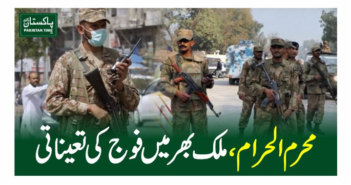 muharam army diployment