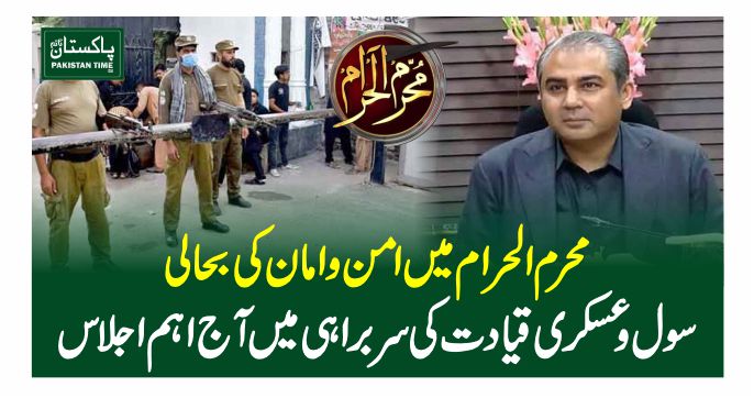 muharam meeting