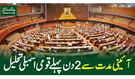 national assembly dissolve