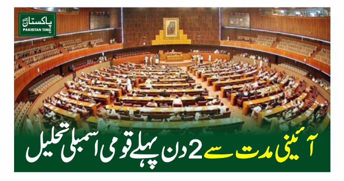 national assembly dissolve