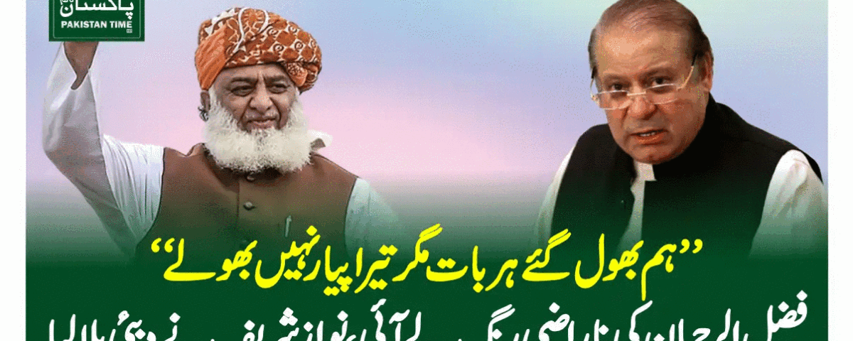 nawaz called fazal