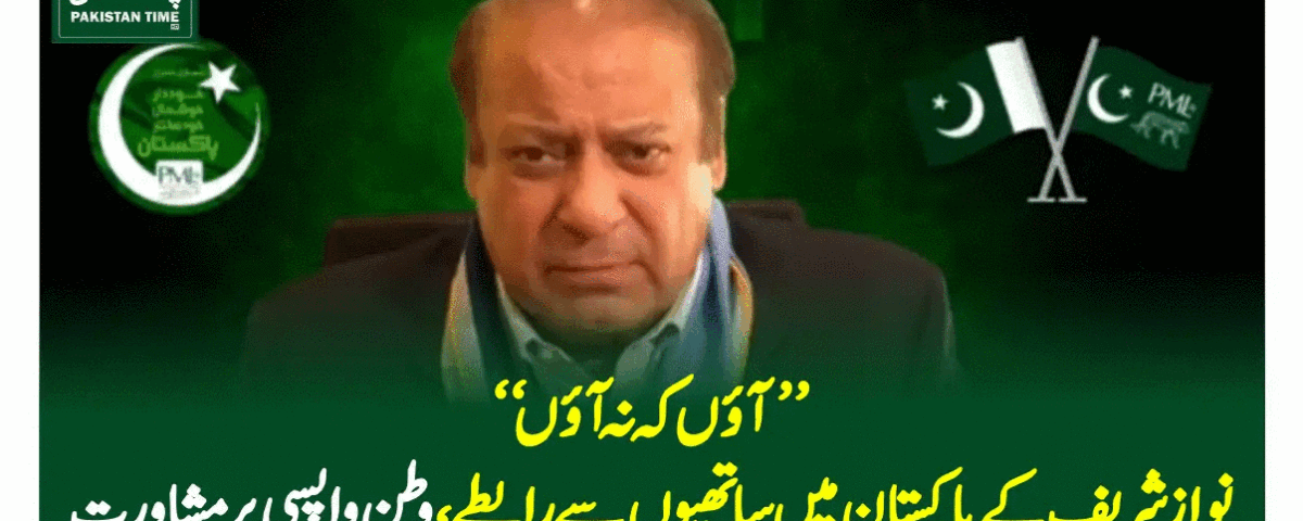 nawaz sharif back to pakistan