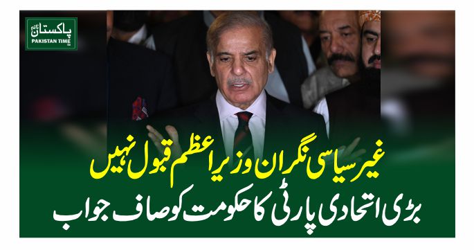 non politicak PM rejected