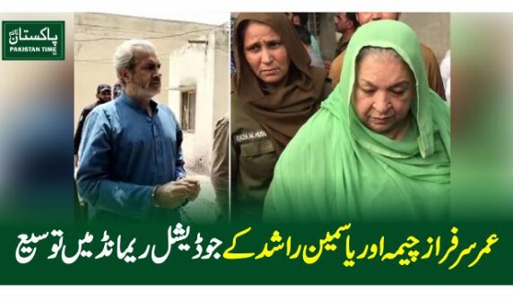 omer cheema yasmeen rashid juditiol remand