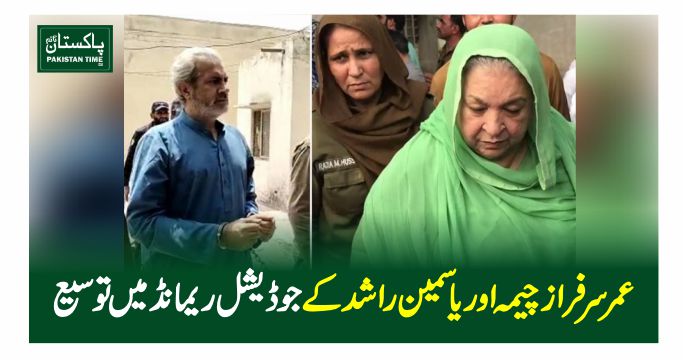 omer cheema yasmeen rashid juditiol remand
