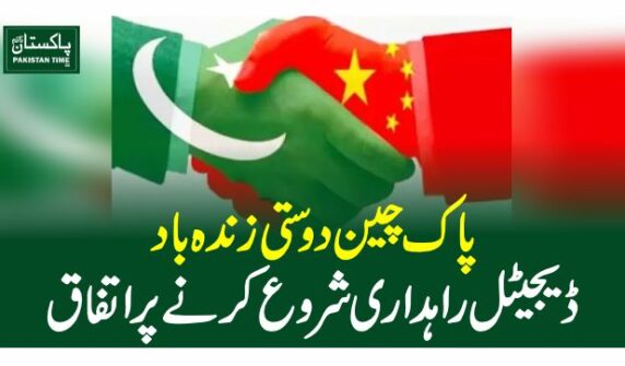 pak china plan