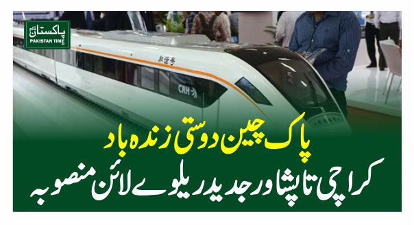 pak china rail plan