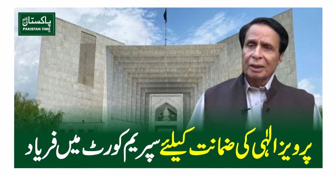 pervez in supreme court