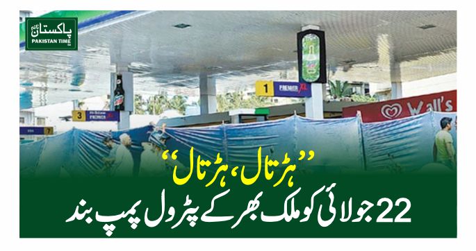 petrol pumps agitation