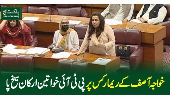pti women members