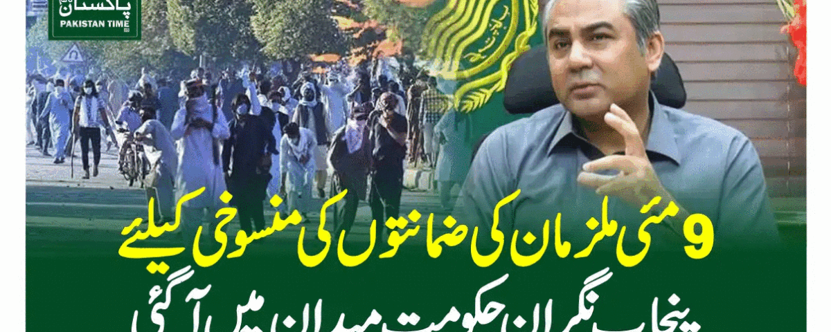 punjab govt decission