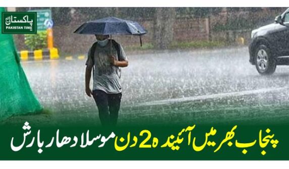 punjab rain
