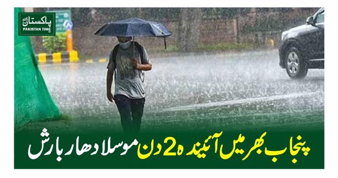 punjab rain