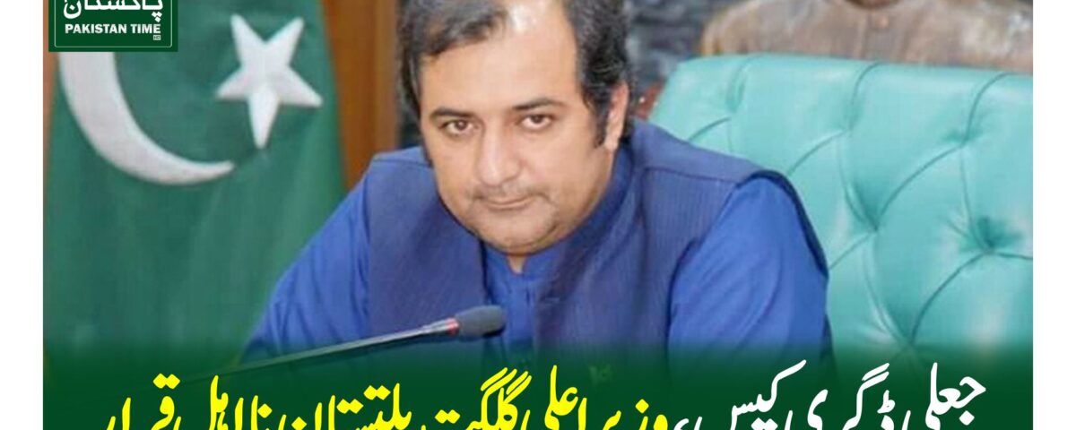 جعلی ڈگری کیس، وزیراعلی گلگت بلتستان نااہل قرار