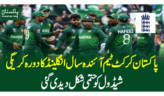پاکستان کرکٹ ٹیم آئندہ سال انگلینڈ کا دورہ کریگی، شیڈول کو حتمی شکل دیدی گئی