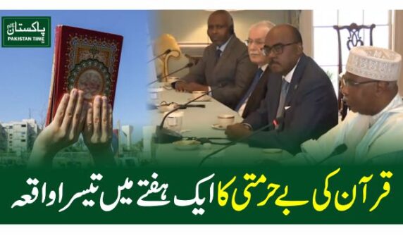quran pak
