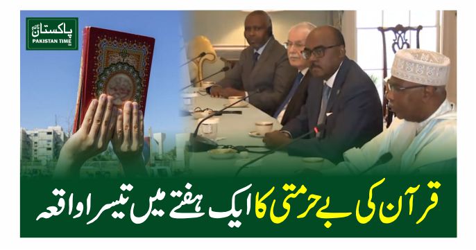 quran pak