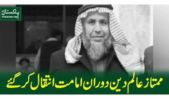 ممتاز عالم دین دوران امامت انتقال کر گئے