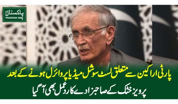 پارٹی اراکین سے متعلق لسٹ سوشل میڈیا پر وائرل ہونے کے بعد پرویز خٹک کے صاحبزادے کا ردعمل بھی آگیا