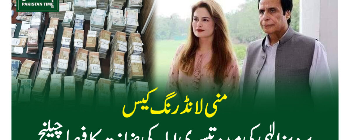saira anwar money laundring case