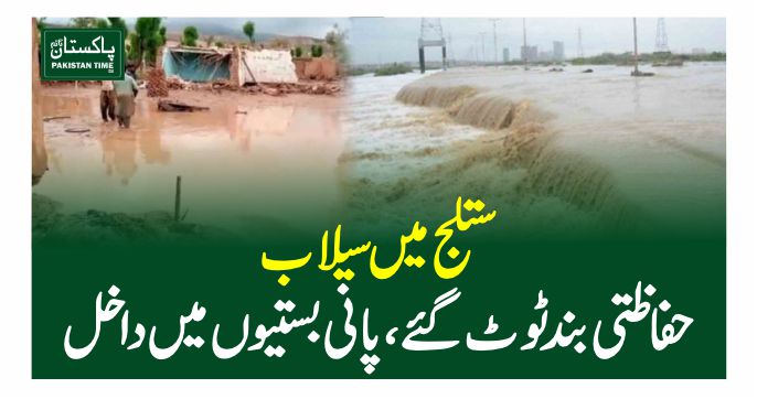 satluj flood