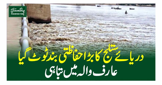 satluj flood