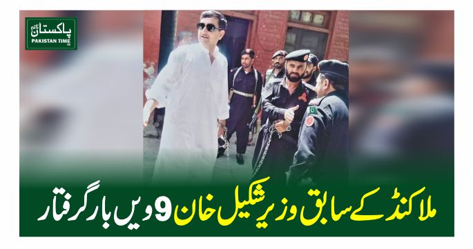 shakeel khan arrest