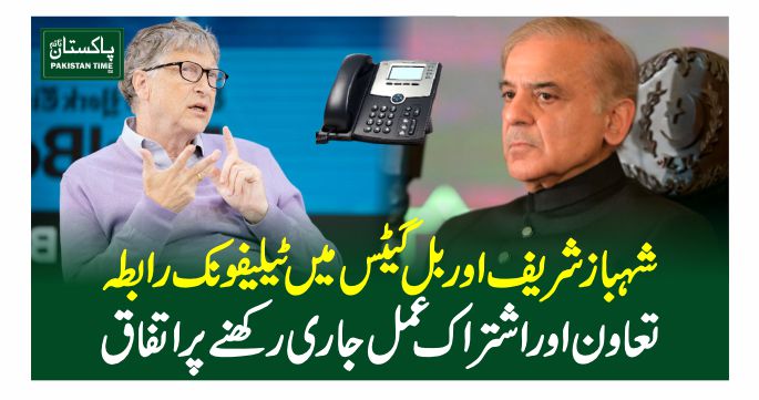 shehbaz bil gates telephonic conversation