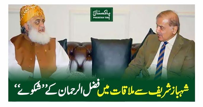 shehbaz fazal meeting