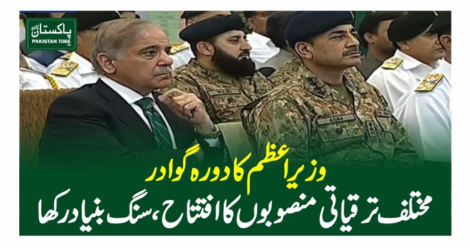 shehbaz in gawadar