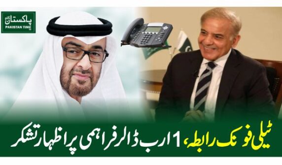 shehbaz ph to sheikh zaid