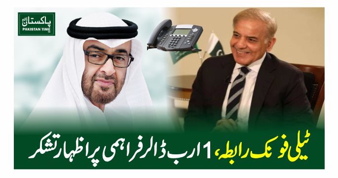 shehbaz ph to sheikh zaid