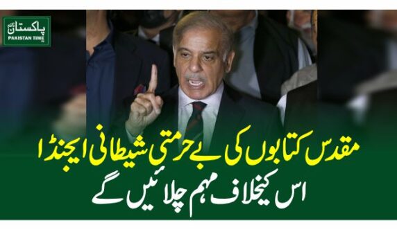 shehbaz sharif