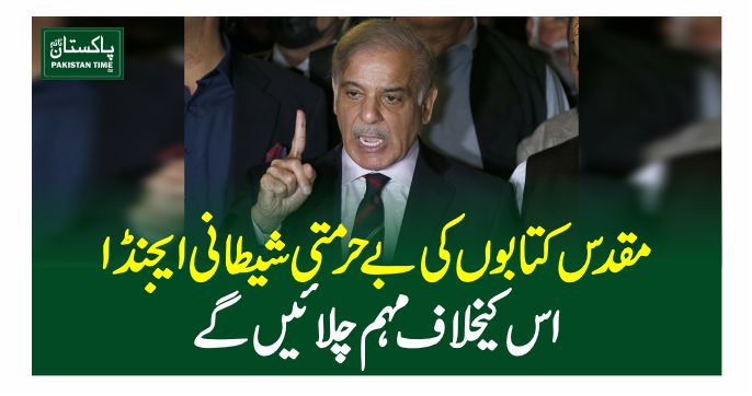 shehbaz sharif