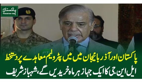 shehbaz sharif