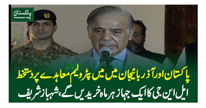 shehbaz sharif