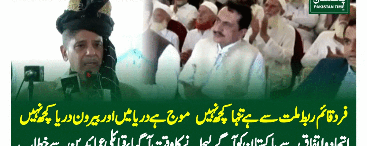 shehbaz sharif address in torgher